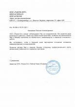 Благодарность от Риком Опт